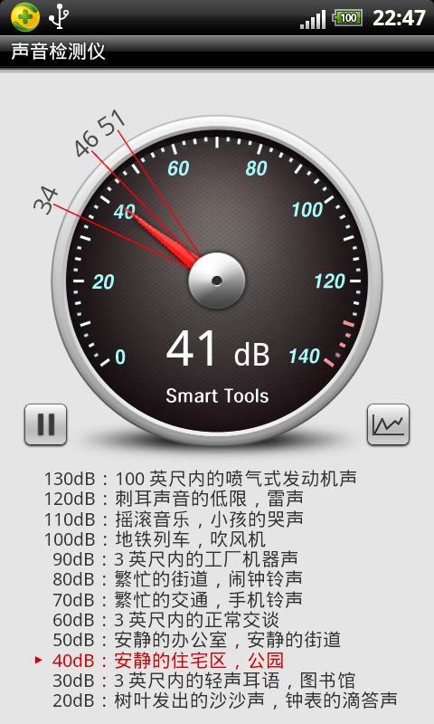 声音检测仪截图1