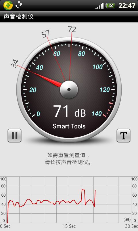 声音检测仪截图2