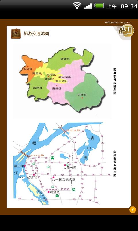 南昌旅游最新图文攻略截图2