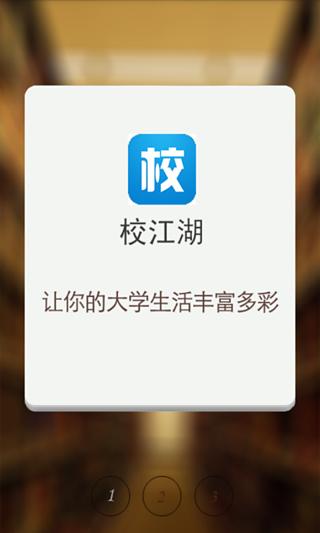 校江湖截图1