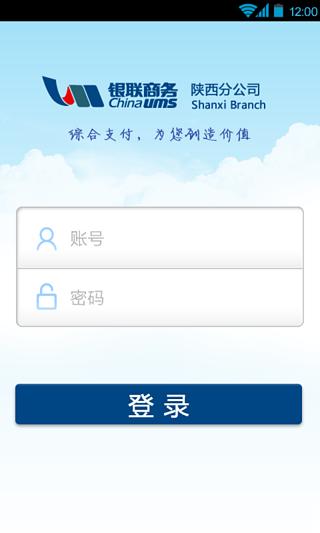 陕西银商慧付款截图3