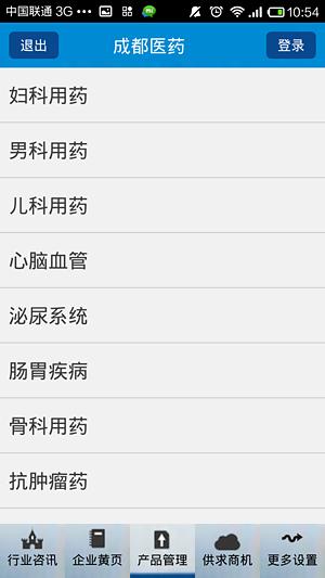 成都医药截图1