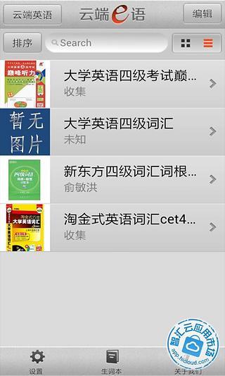 大学英语四级考试截图3