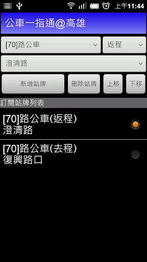 高雄公车一指通截图1