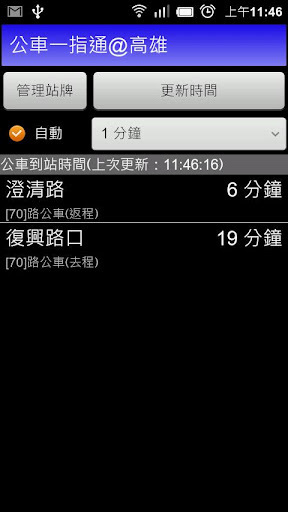 高雄公车一指通截图2
