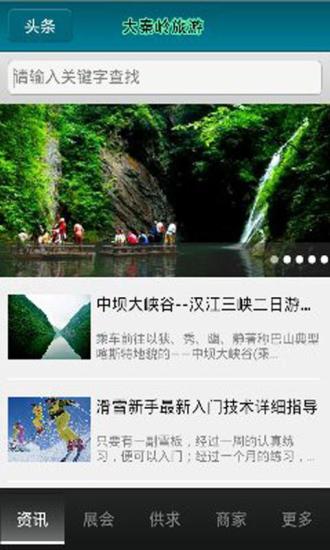 大秦岭旅游截图3