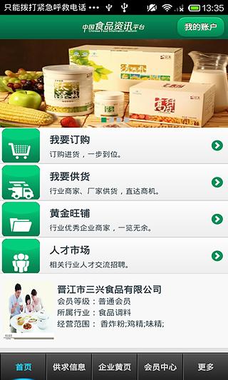 中国食品资讯平台截图1