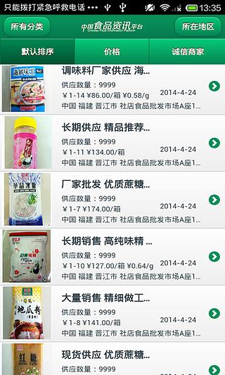 中国食品资讯平台截图2