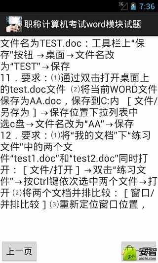 职称计算机考试word模块试题截图2