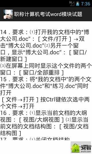 职称计算机考试word模块试题截图3