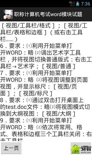 职称计算机考试word模块试题截图4