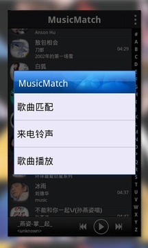 MusicMatch截图