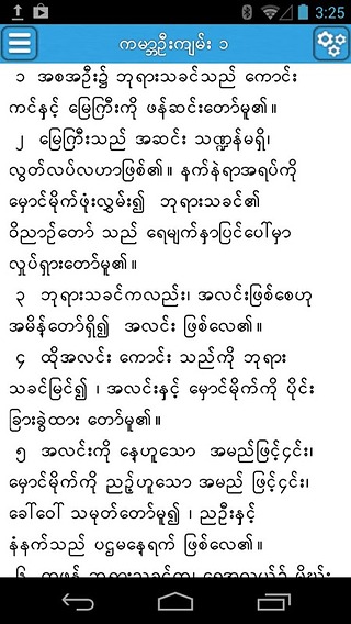 Myanmar Bible截图3