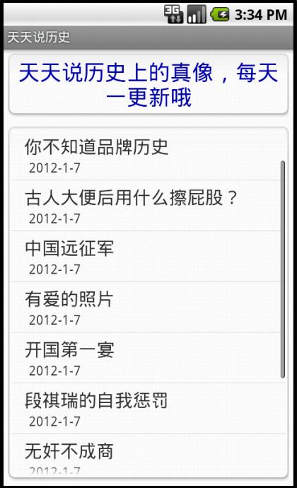 天天说历史截图1