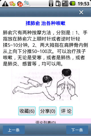 生活百科养生截图4