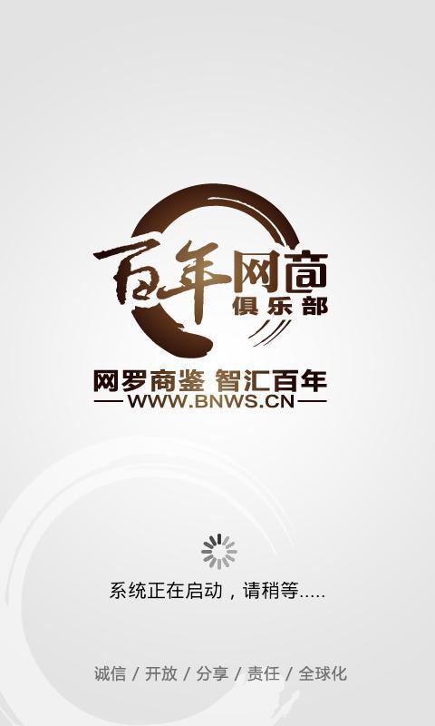 百年网商截图1