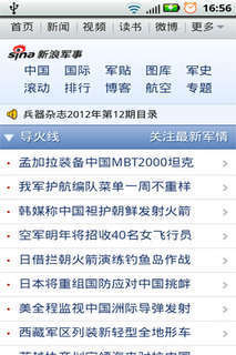 新浪军事网截图1