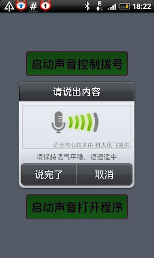 声控拨号截图2