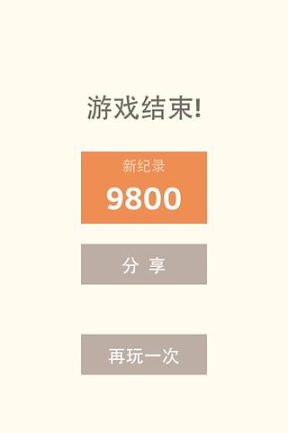 创新玩法2048截图1