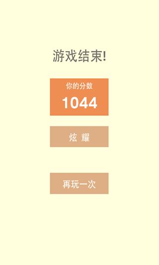 创新玩法2048截图6