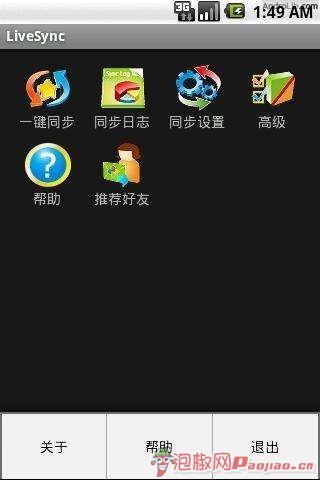 LiveSync优时同步截图1