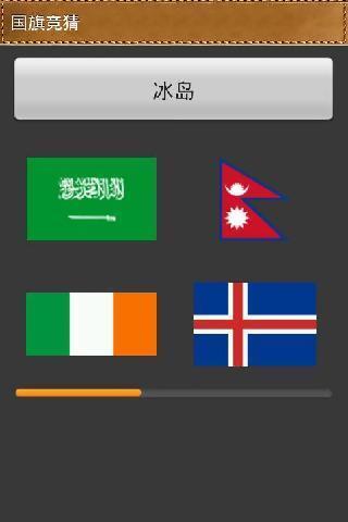 国旗竞猜截图2