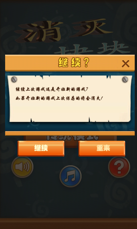 Blocks Burst(汉化版)截图4