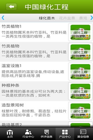 中国绿化工程截图1