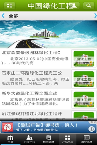 中国绿化工程截图2