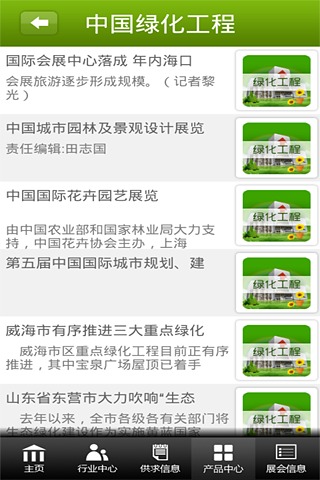 中国绿化工程截图3