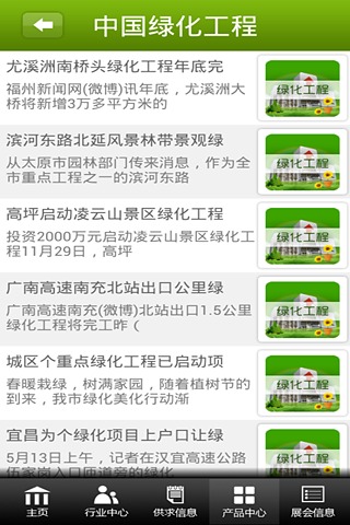 中国绿化工程截图4