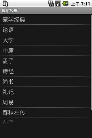 儒家经典截图1