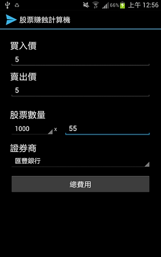 股票赚蚀计算机 Stock P/L Calculator截图1