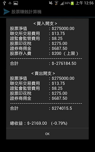 股票赚蚀计算机 Stock P/L Calculator截图2