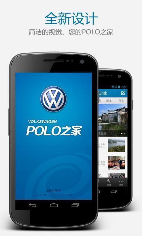 POLO之家截图1