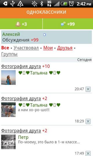Odnoklassniki截图4