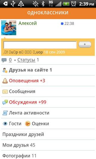 Odnoklassniki截图5