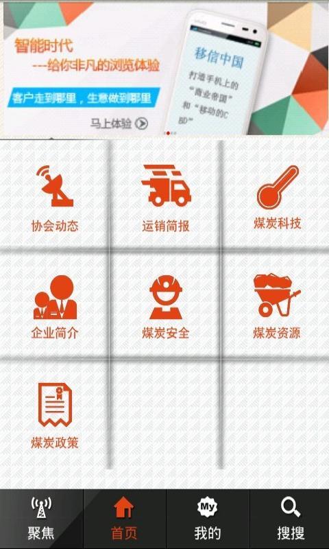 中国煤炭运销门户网截图2