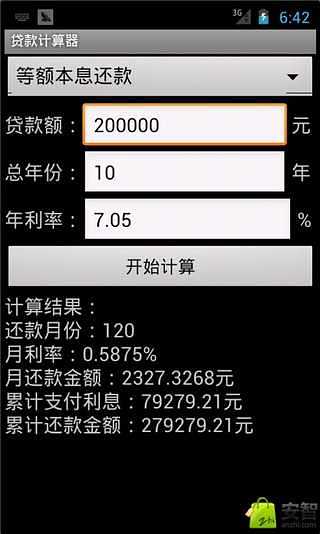 贷款计算器全新版截图1
