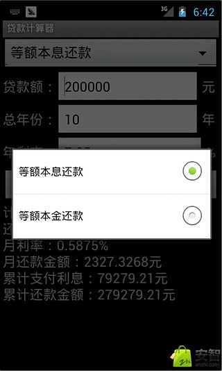 贷款计算器全新版截图3