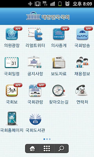 대한민국국회截图5