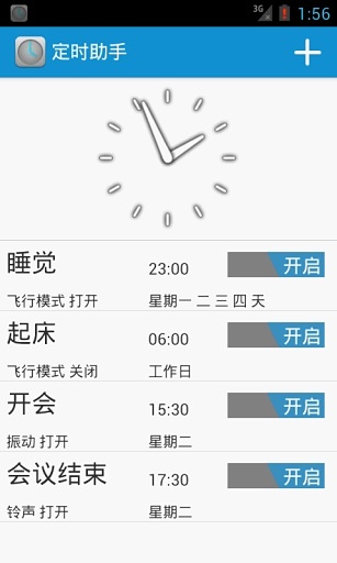 定时助手截图4