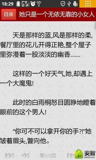 冷情总裁的小丫头截图2