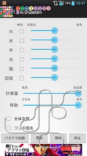 パズドラCombo截图1