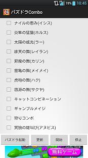 パズドラCombo截图4