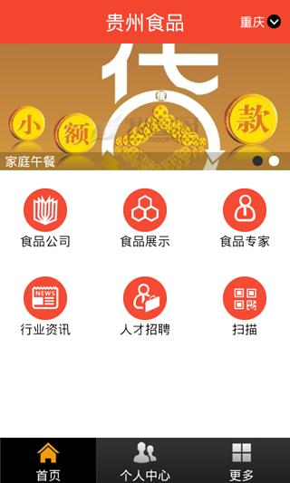 贵州食品截图2