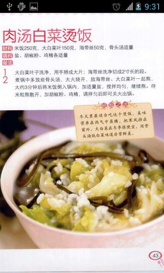 经典炒饭烩饭截图5