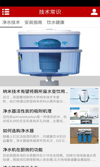 净水器网截图4