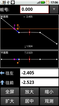 公路放样截图