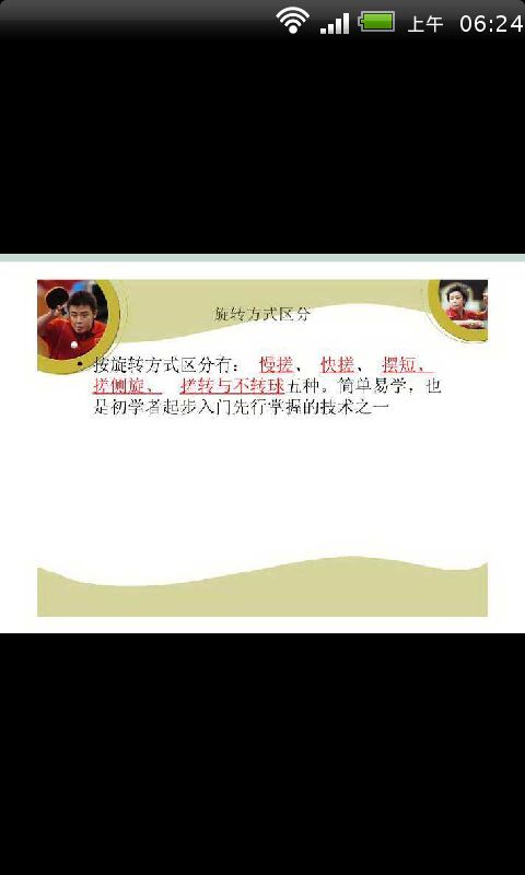 乒乓球基础教学大全截图4